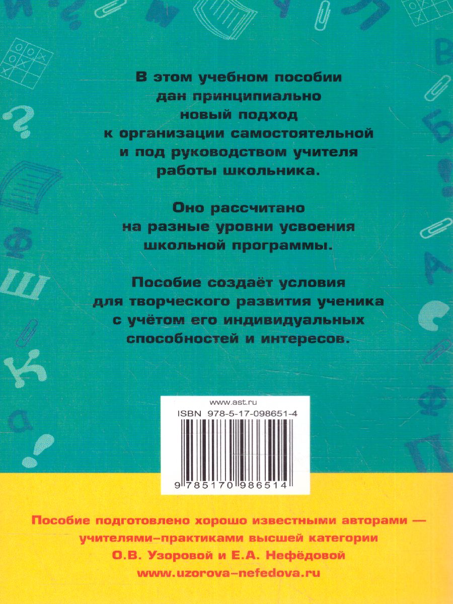 Обложка книги Русский язык 3 класс. Справочное пособие, Автор Узорова О.В. Нефёдова Е.А., издательство АСТ | купить в книжном магазине Рослит