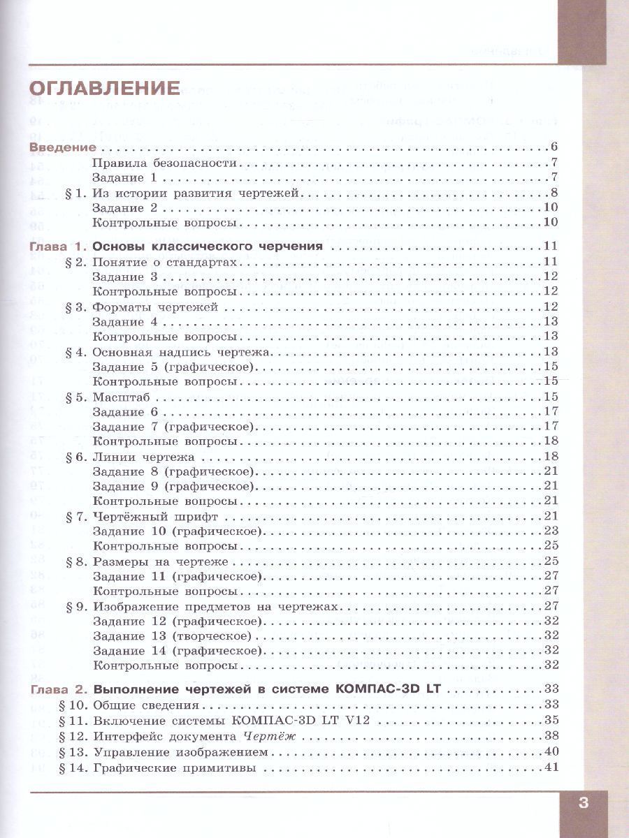 Обложка книги Компьютерная графика. Черчение. 8 класс. Учебник, Автор Уханева В.А. Животова Е.Б., издательство Просвещение/Союз                                   | купить в книжном магазине Рослит