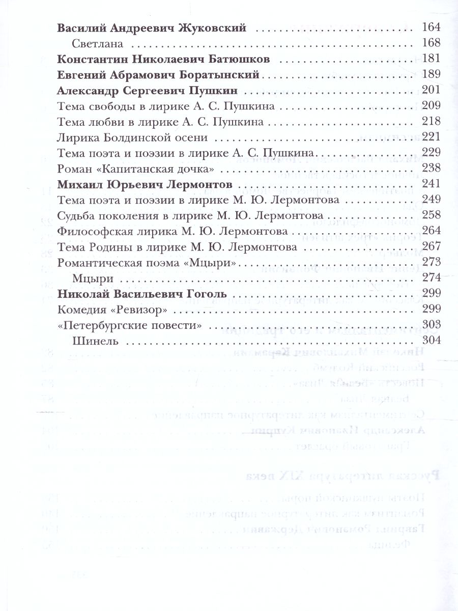 Обложка книги Литература 8 класс. Учебник. Часть 1, Автор Ланин Б.А. Устинова Л.Ю. Шамчикова В.М., издательство Просвещение | купить в книжном магазине Рослит