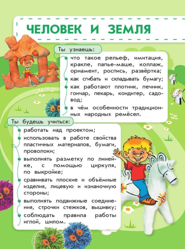 Обложка книги Технология 2 класс. Учебное пособие, Автор Роговцева Н.. Богданова Н. В. Шипилова Н. В., издательство Просвещение | купить в книжном магазине Рослит