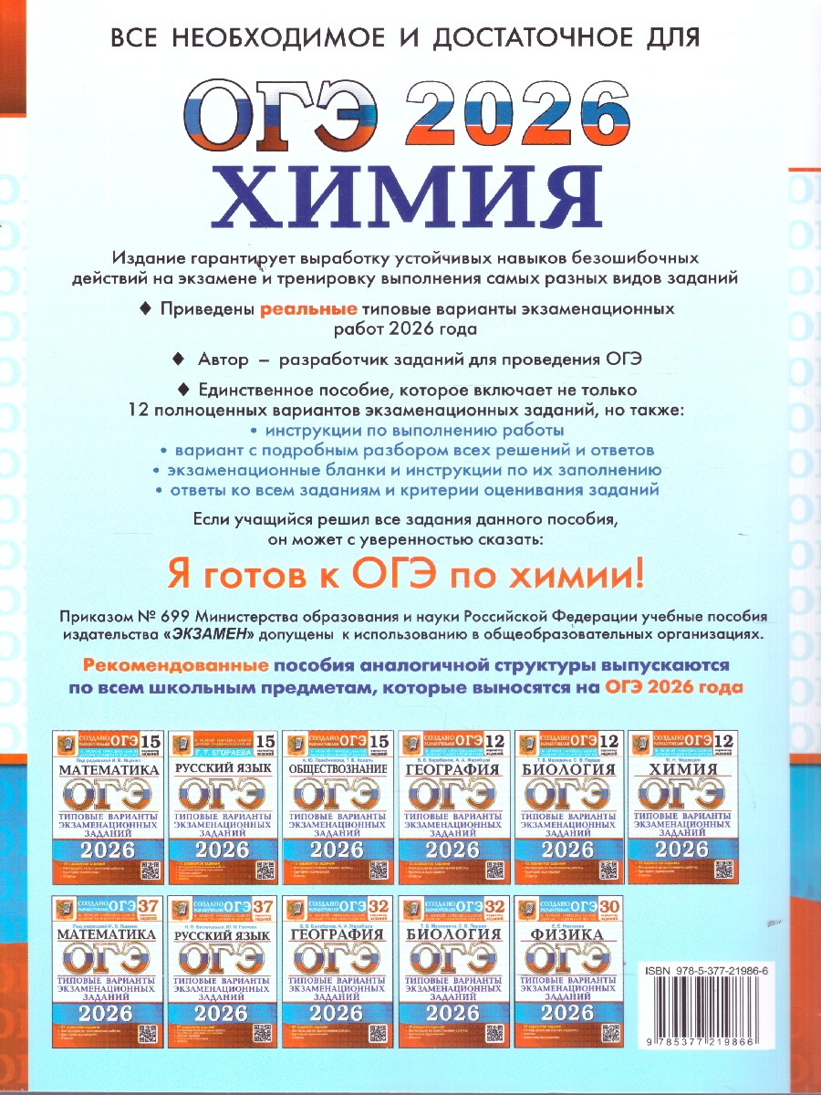 Обложка книги ОГЭ 2026 Химия. 12 вариантов, Автор Медведев Ю. Н., издательство Экзамен | купить в книжном магазине Рослит