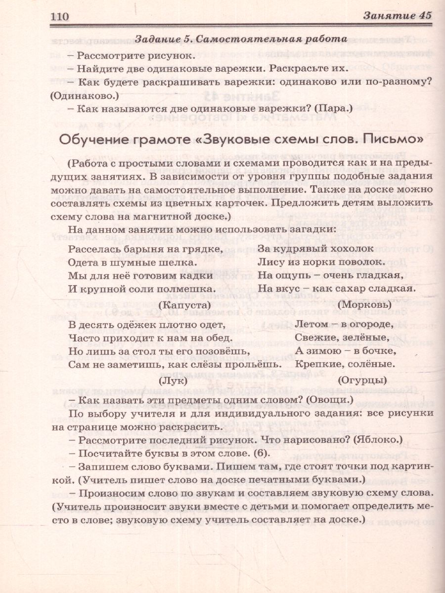 Обложка книги Обучение грамоте. Математика. Комплексная подготовка. Методические рекомендации к пособию, Автор Перова О.Д., издательство ТЦУ | купить в книжном магазине Рослит
