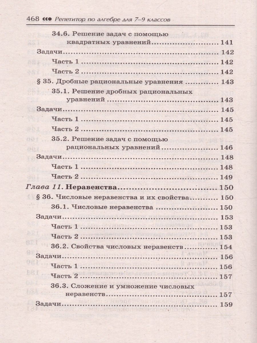 Обложка книги Репетитор по алгебре для 7-9 классов, Автор Балаян Э.Н., издательство Феникс ТД                                          | купить в книжном магазине Рослит