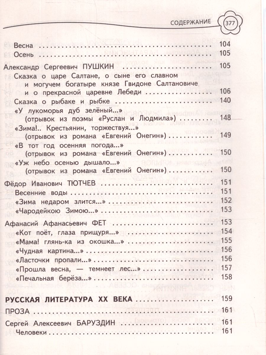 Обложка книги Универсальная хрестоматия 1 класс, Автор Чуковский К.И. Гайдар А.П. Толстой Л.Н., издательство ЭКСМО | купить в книжном магазине Рослит