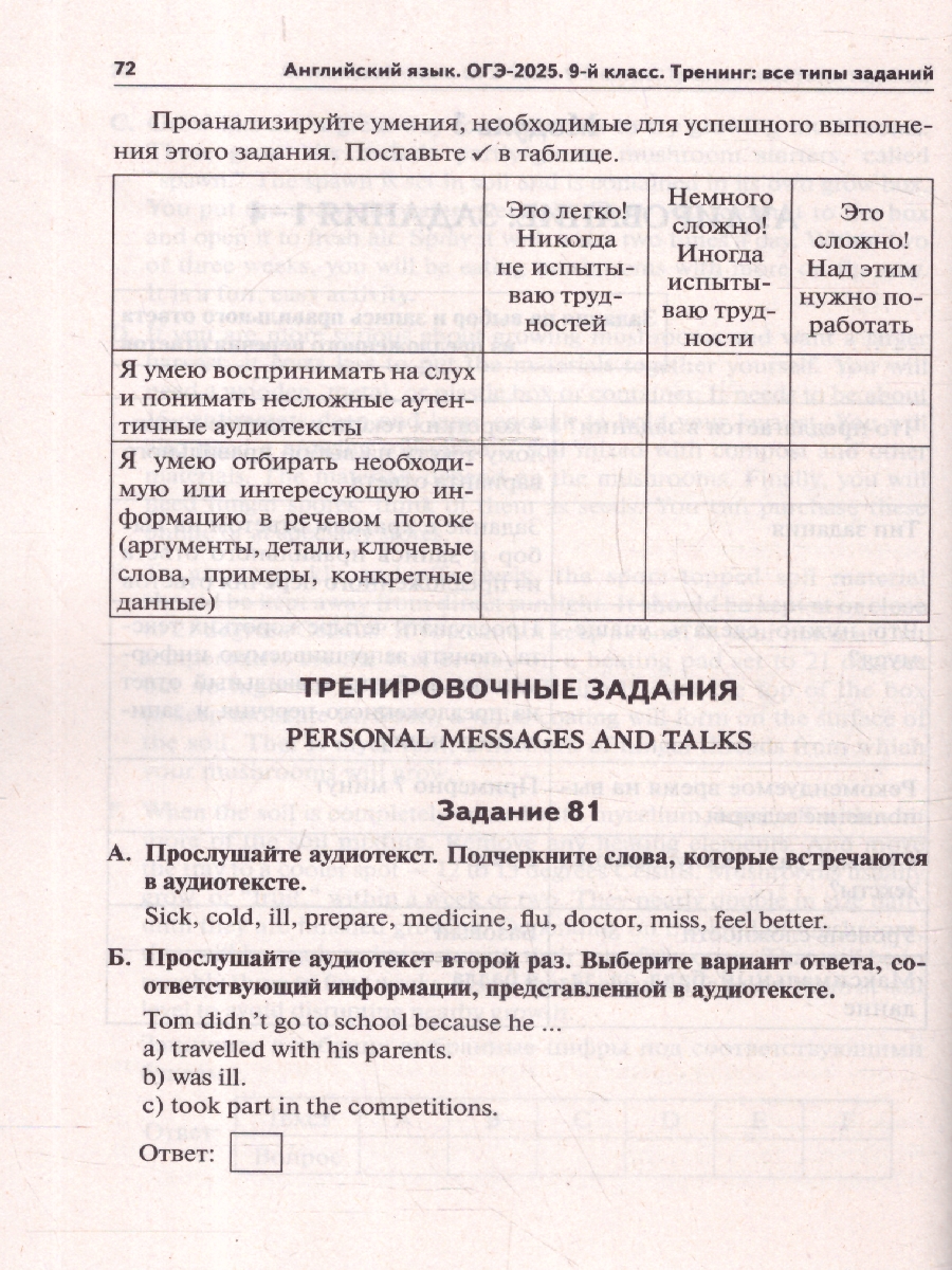 Обложка книги ОГЭ-2025. Английский язык. 9 класс. Тренинг: все типы заданий, Автор Меликян А. А., издательство ЛЕГИОН | купить в книжном магазине Рослит