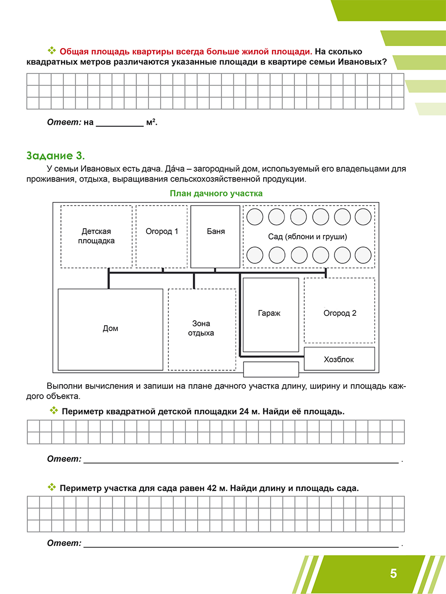Обложка книги Функциональная грамотность. 5 класс. Тренажёр для школьников. Часть 2, Автор Буряк М. В. Шейкина С. А., издательство Планета | купить в книжном магазине Рослит