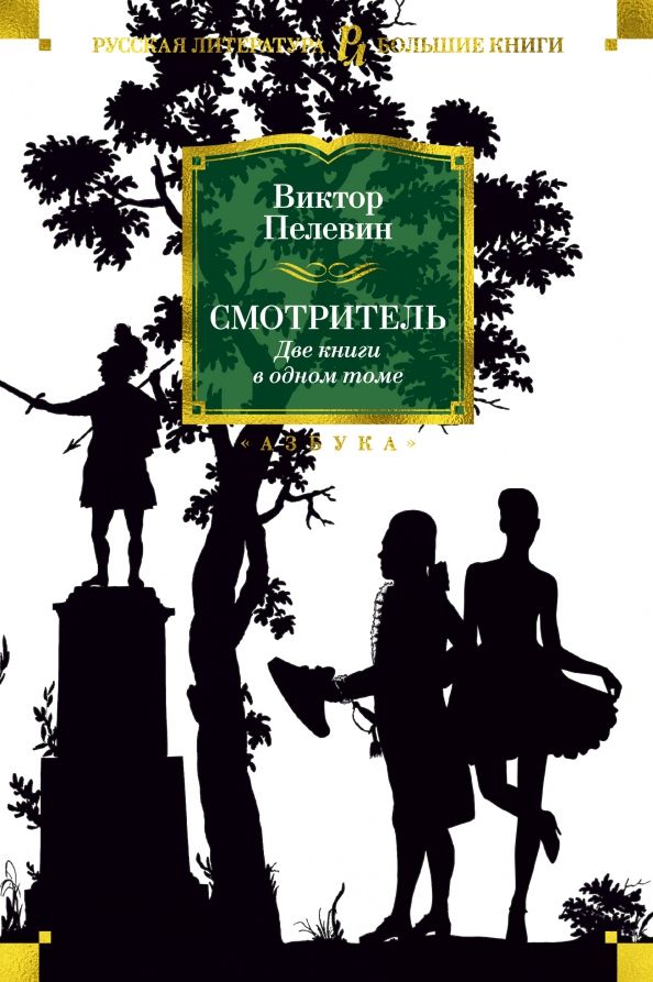 Обложка Русская литература. Большие книги, издательство Махаон | купить в книжном магазине Рослит
