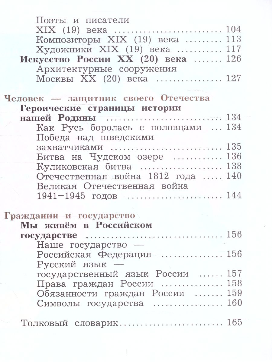картинка Окружающий мир 4 класс. Учебник. Часть 2. ФГОС от магазина Рослит