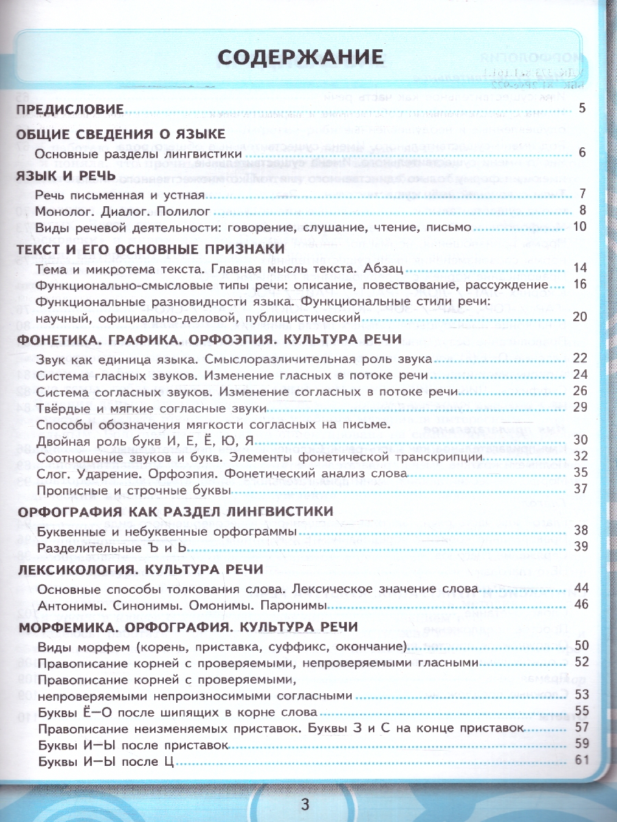 Обложка книги Русский язык 5 класс.  Рабочая тетрадь. ФГОС, Автор Вовк С.М., издательство Экзамен | купить в книжном магазине Рослит