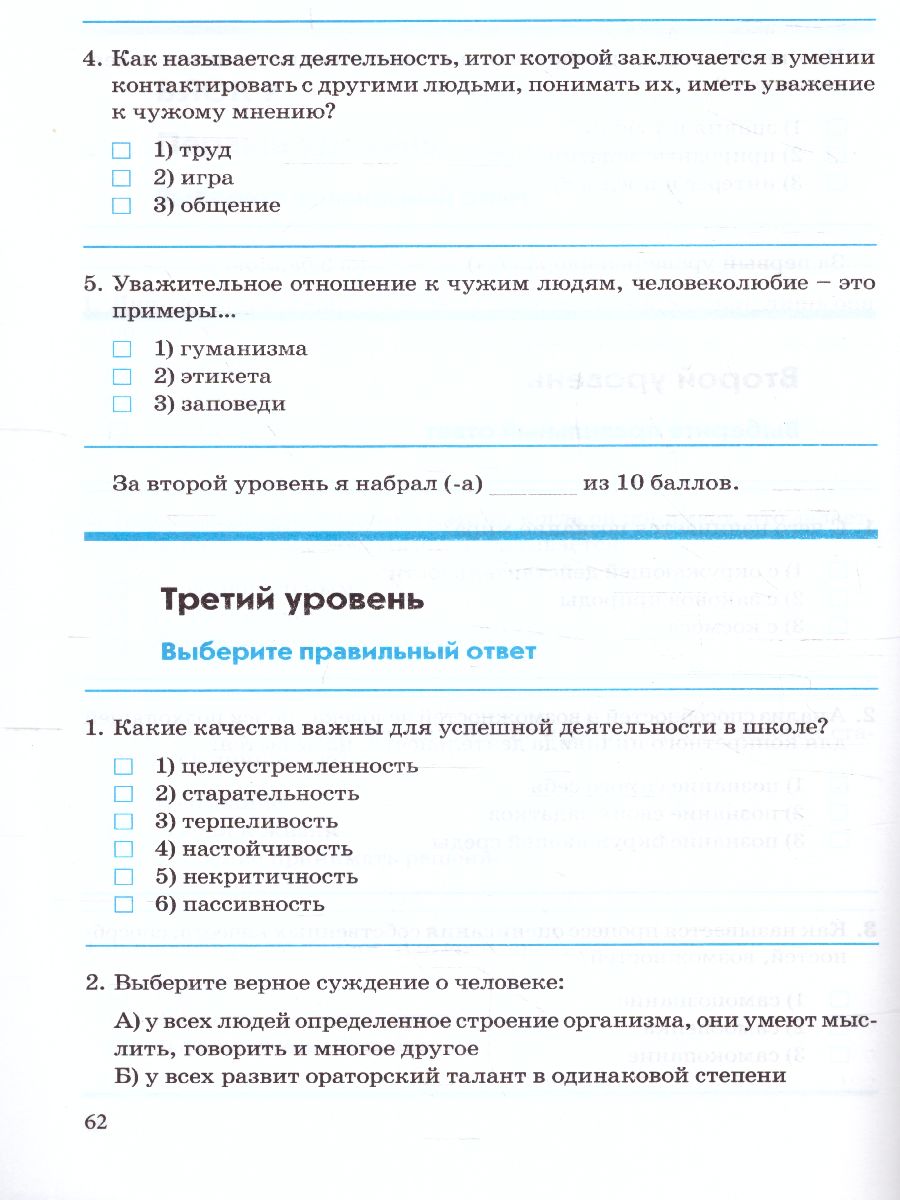 Обложка книги Обществознание 6 класс. Контрольно-проверочные работы, Автор Пархоменко И.Т. Погорельский А.В., издательство ТЦУ | купить в книжном магазине Рослит