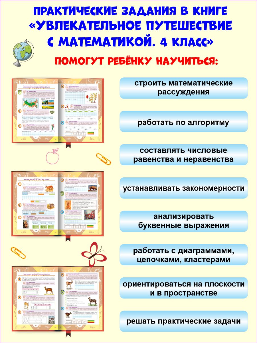 Обложка книги Увлекательное путешествие с Математикой 4 класс. Тренажёр для школьников, Автор Буряк М.В. Карышева Е.Н., издательство Планета | купить в книжном магазине Рослит