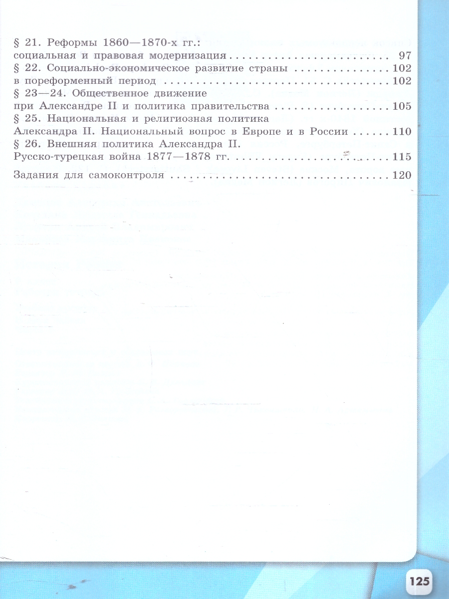 Обложка книги История России 9 класс. Рабочая тетрадь в 2-х частях. Часть 1, Автор Данилов А. А. Косулина Л. Г. Лукутин А. В. и др., издательство Просвещение | купить в книжном магазине Рослит