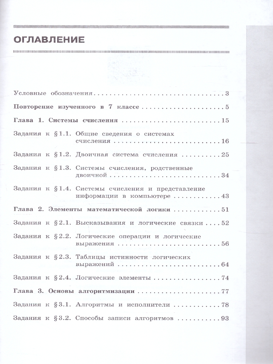 Обложка книги Информатика 8 класс.  Рабочая тетрадь в 2-х частях. Часть 1 (ФП2022), Автор Босова Л.Л. Босова А.Ю., издательство Просвещение | купить в книжном магазине Рослит