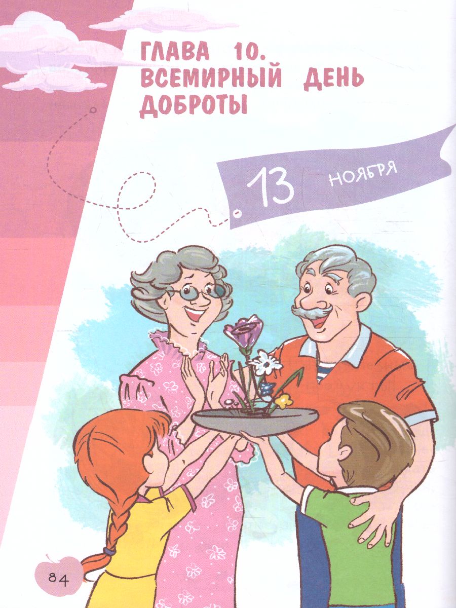 картинка Я питаюсь правильно! 5+ от магазина Рослит