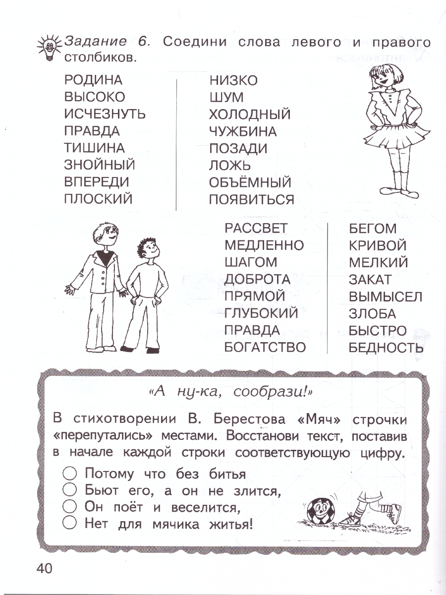 Обложка книги Занимательный русский язык 1 класс. Рабочая тетрадь в 2-х частях. ФГОС , Автор Мищенкова Л. В., издательство Росткнига | купить в книжном магазине Рослит