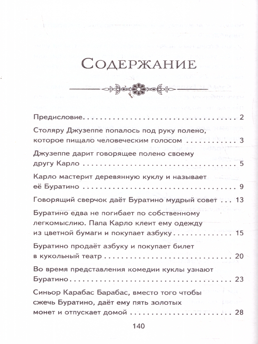 Обложка Золотой ключик, или Приключения Буратино (ил. А. Разуваева), издательство ЭКСМО | купить в книжном магазине Рослит