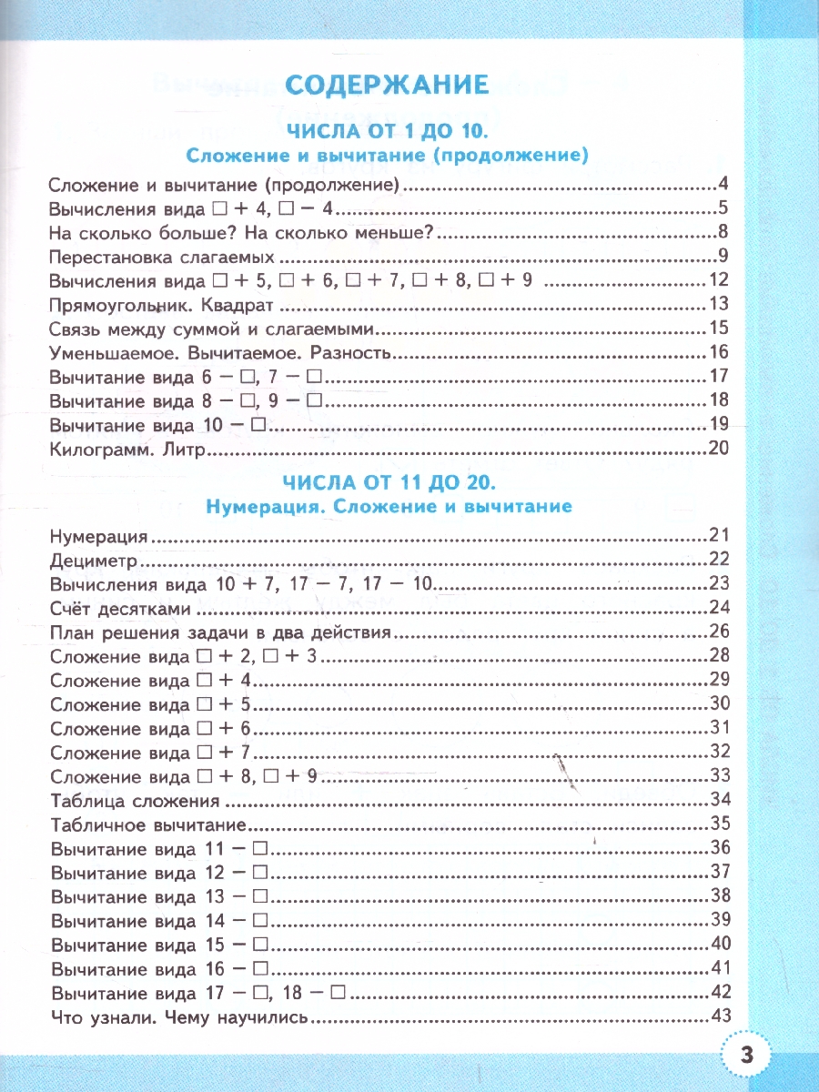 Обложка книги Математика 1 класс. Рабочая тетрадь к учебнику Моро. Часть 2. ФГОС Новый, Автор Кремнева С. Ю., издательство Экзамен | купить в книжном магазине Рослит