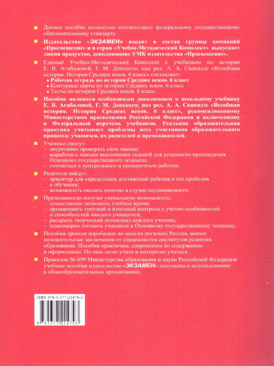 Обложка книги История средних веков 6 класс. Рабочая тетрадь. К новому учебнику. ФГОС Новый, Автор Чернова М. Н., издательство Экзамен | купить в книжном магазине Рослит