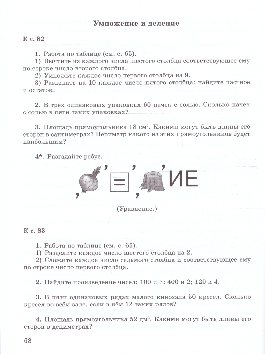 Обложка книги Математика 3 класс. Устные упражнения. УМК Школа России. ФГОС, Автор Волкова С. И., издательство Просвещение | купить в книжном магазине Рослит