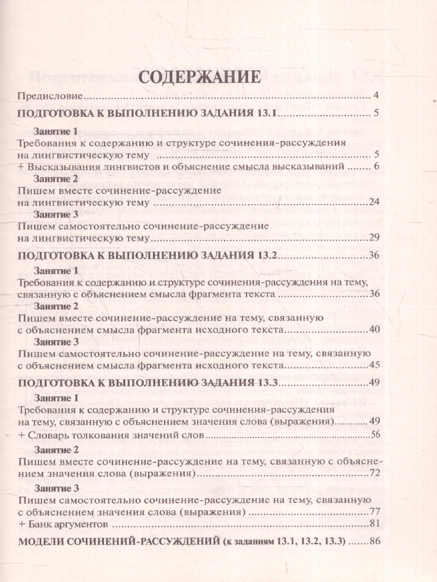 Обложка книги ОГЭ Русский язык 9 класс. Cочинение на ОГЭ, Автор Мальцева
 Л.И., издательство Афина | купить в книжном магазине Рослит