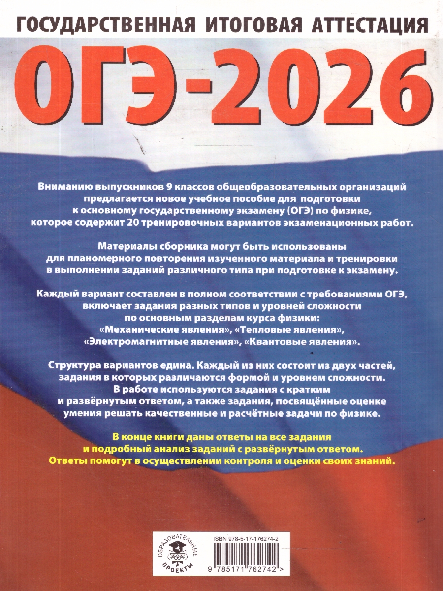 Обложка книги ОГЭ 2026 Физика. 20 тренировочных вариантов, Автор Слепнева Н. И., издательство АСТ | купить в книжном магазине Рослит