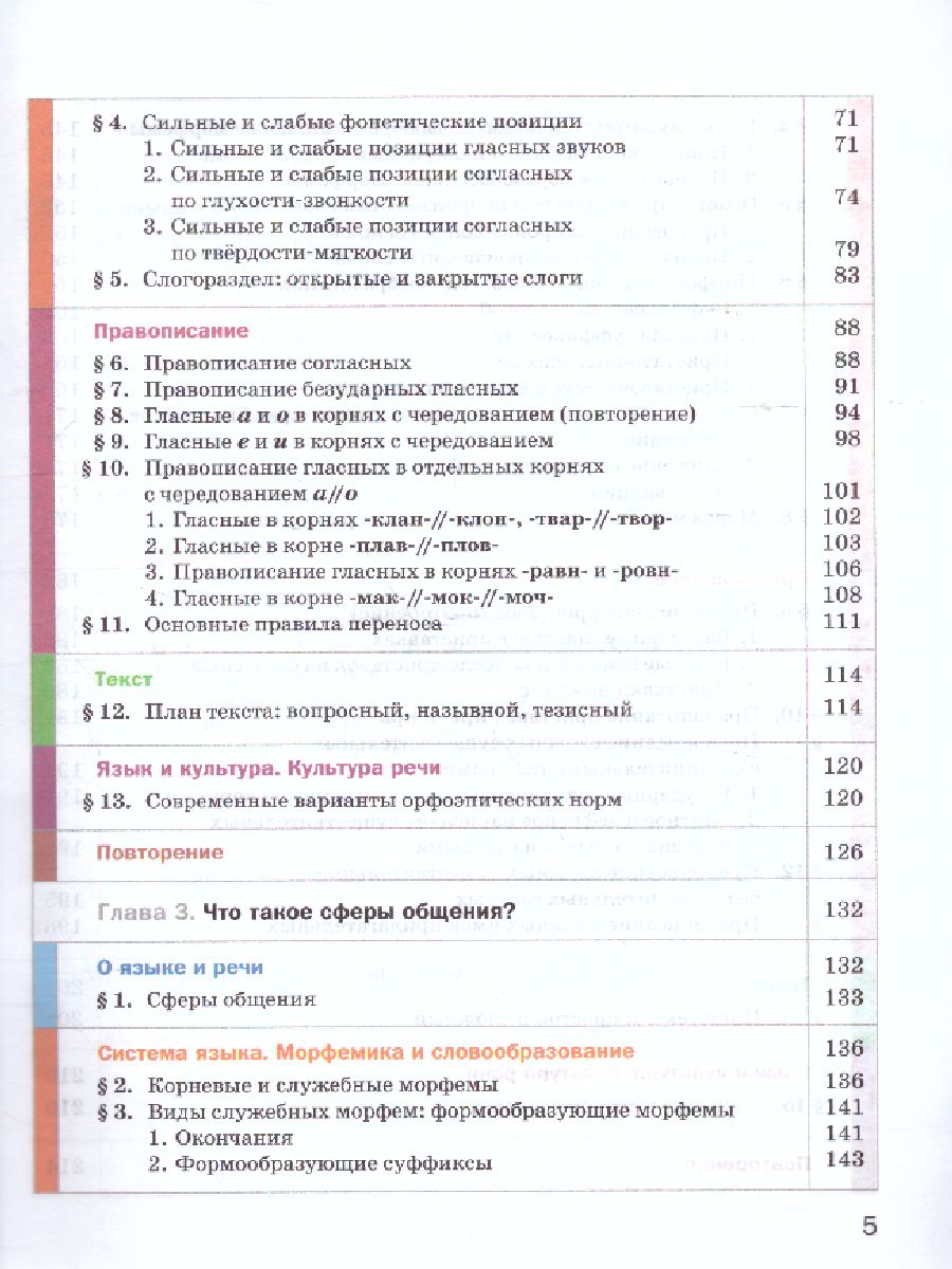 Обложка книги Русский язык 6 класс. Учебник. Часть 1. ФГОС, Автор Шмелёв А.Д., издательство Просвещение | купить в книжном магазине Рослит