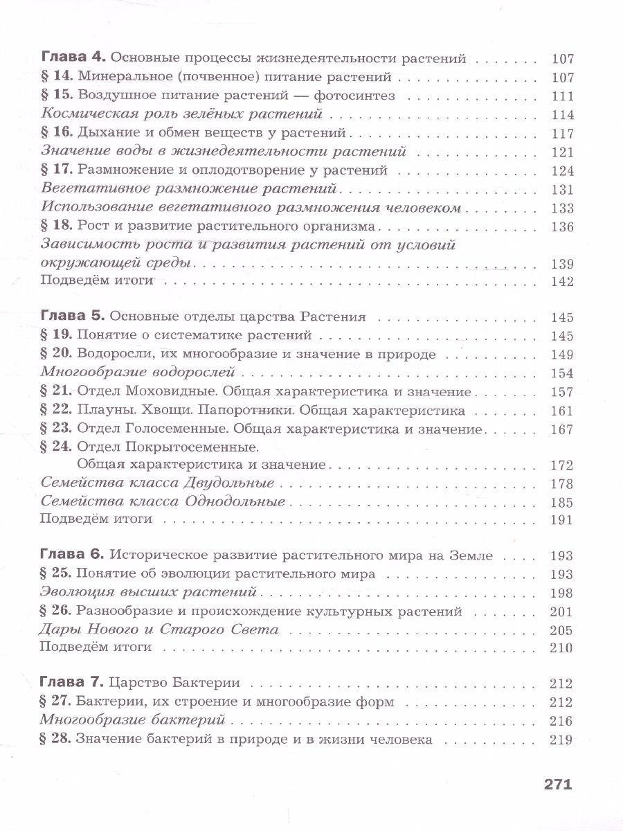 Обложка книги Биология 7 класс. Учебник. ФГОС, Автор Пономарева И.Н. Корнилова О.А. Кучменко В.С., издательство Просвещение | купить в книжном магазине Рослит