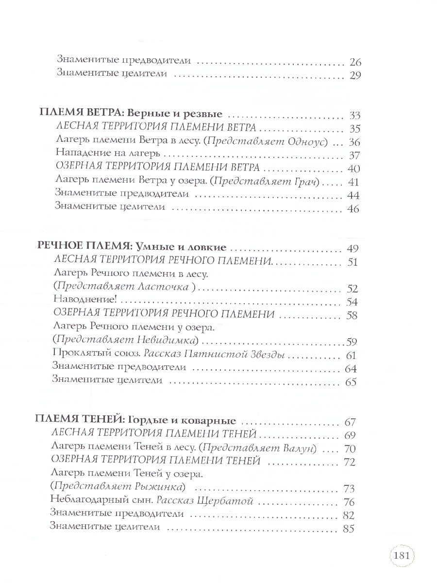 Обложка Коты-воители. Подарок. Секреты племен, издательство Просвещение/Союз                                   | купить в книжном магазине Рослит