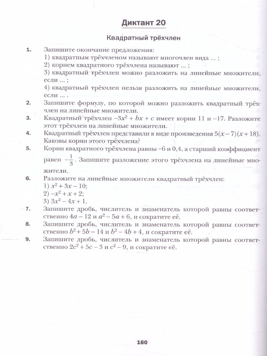 Обложка книги Алгебра 8 класс. Методическое пособие. ФГОС, Автор Буцко Е.В. Мерзляк А.Г. Полонский В.Б. Якир М.С., издательство Вентана-Граф | купить в книжном магазине Рослит