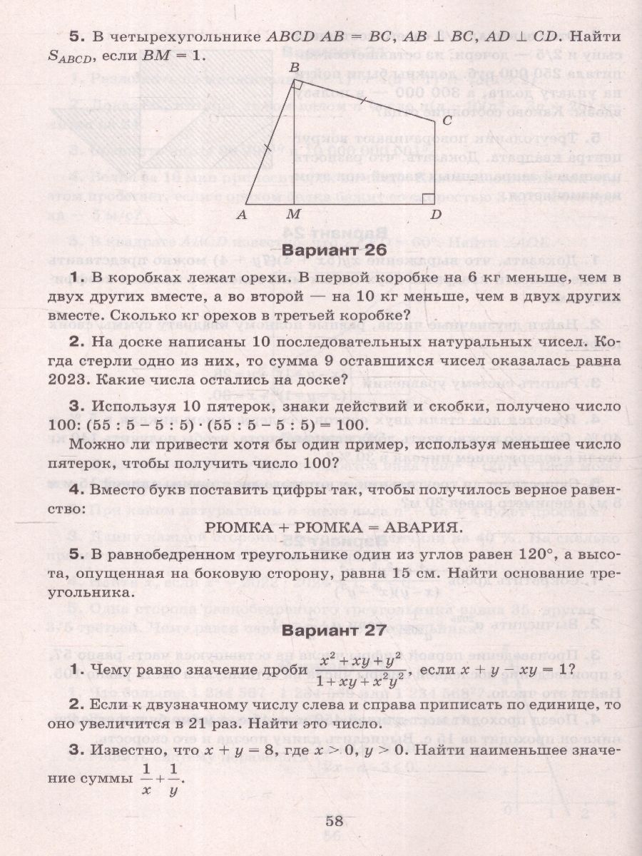 Обложка книги Математика 5-7 классы. Олимпиадные задачи. Большая перемена, Автор Балаян Э. Н., издательство Феникс ТД                                          | купить в книжном магазине Рослит