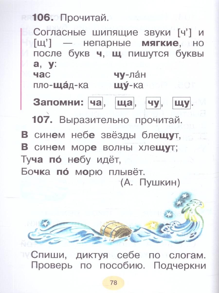 Обложка книги Русский язык 1 класс. Учебное пособие, Автор Рамзаева Т.Г. Савельева Л.В., издательство Просвещение | купить в книжном магазине Рослит