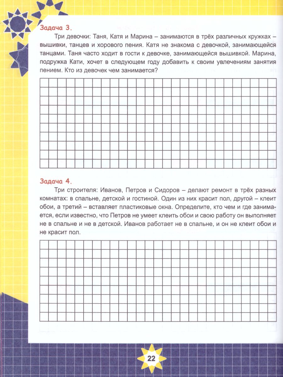 Обложка книги Учусь решать олимпиадные задачи 1-4 класс. Тренажёр в картинках для школьников, Автор Шейкина С.А., издательство Планета | купить в книжном магазине Рослит