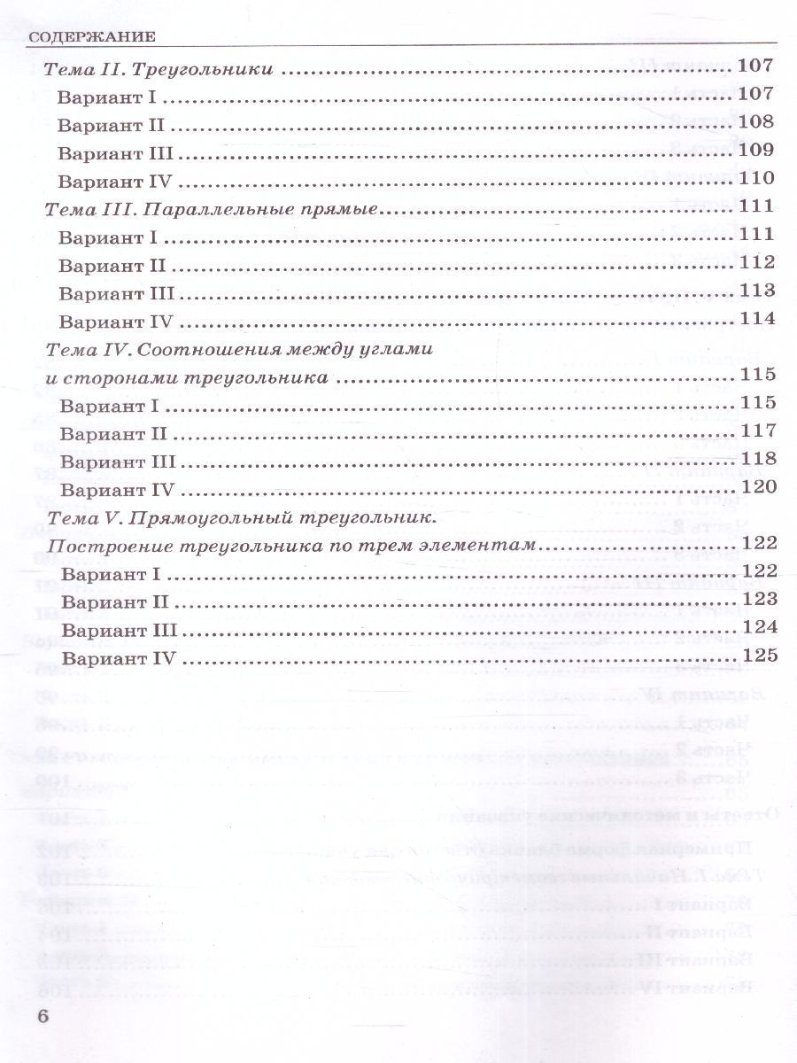 картинка Тесты по Геометрии 7 класс. К учебнику Л.С. Атанасяна. ФГОС от магазина Рослит