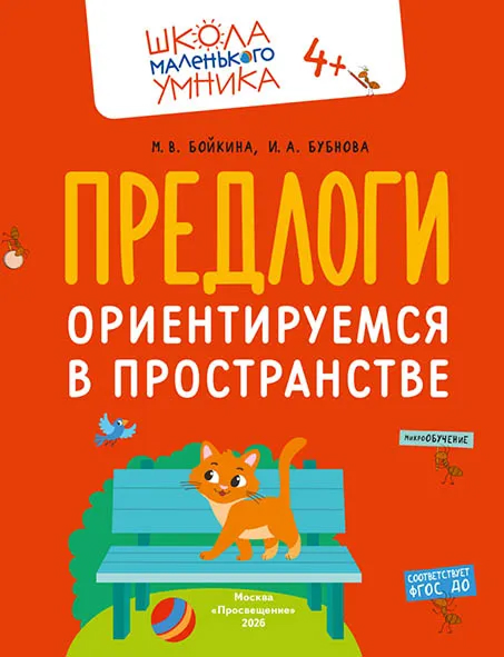 Обложка книги Развитие речи. Говорим правильно. Комплект из 4-х пособий, Автор Бойкина М.В. Бубнова И.А., издательство Просвещение/Союз                                   | купить в книжном магазине Рослит
