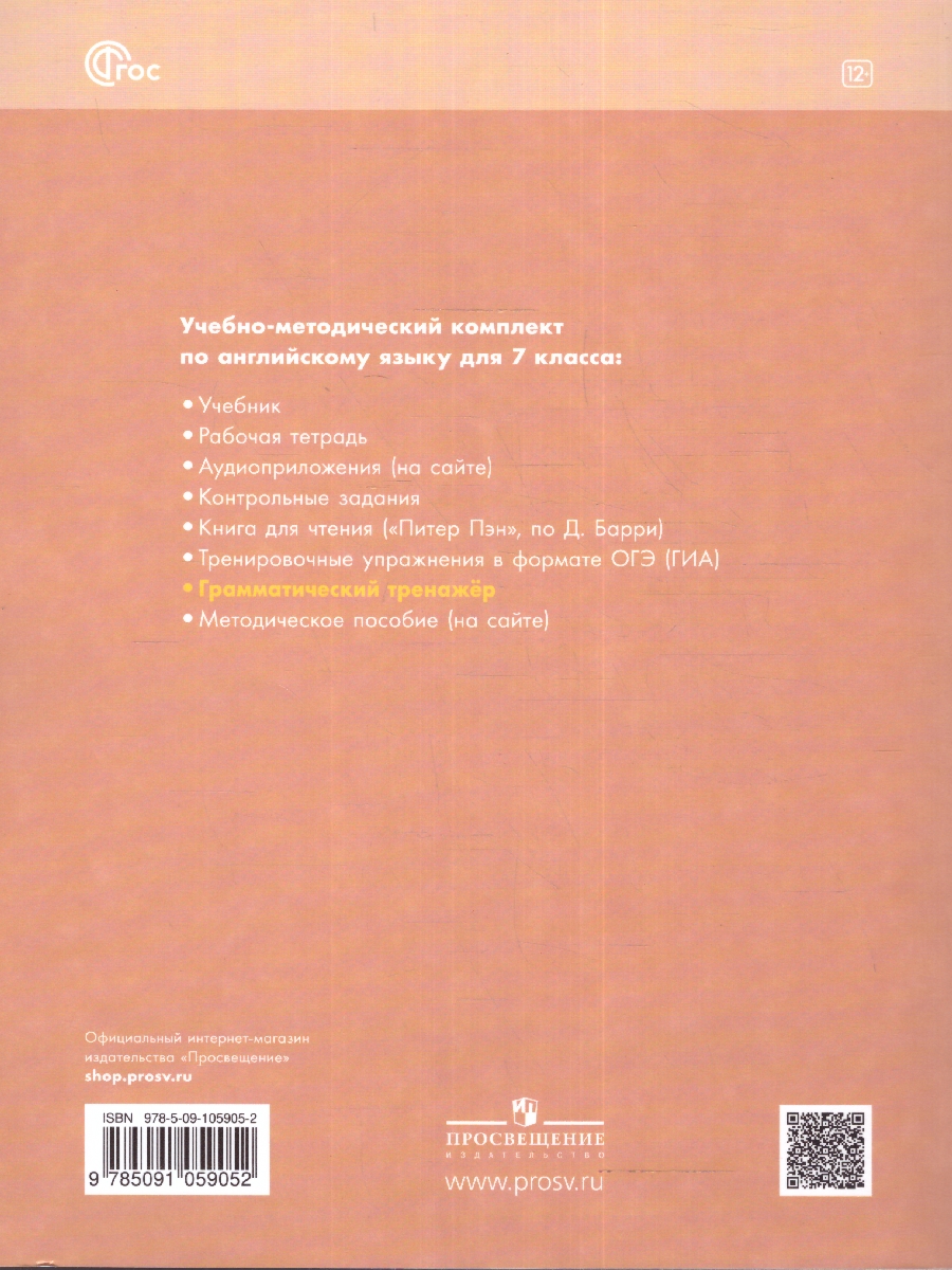 Обложка книги Английский в фокусе 7 класс. Грамматический тренажер (ФП2022), Автор Тимофеева С.Л., издательство Просвещение | купить в книжном магазине Рослит