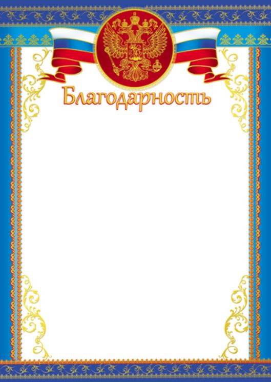Обложка книги Благодарность с Гербом, Автор Ш-15720, издательство Сфера | купить в книжном магазине Рослит