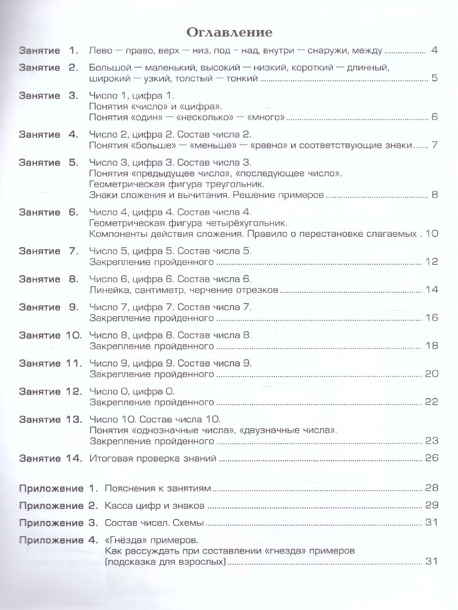 Обложка книги Математические прописи. Цветные, Автор Шклярова Т.В., издательство ГРАМОТЕЙ | купить в книжном магазине Рослит