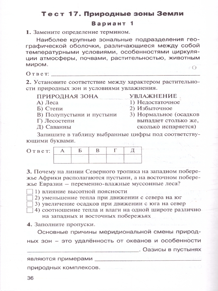 Обложка книги КИМ География 7 класс ФГОС, Автор Никонорова И.В., издательство Вако | купить в книжном магазине Рослит