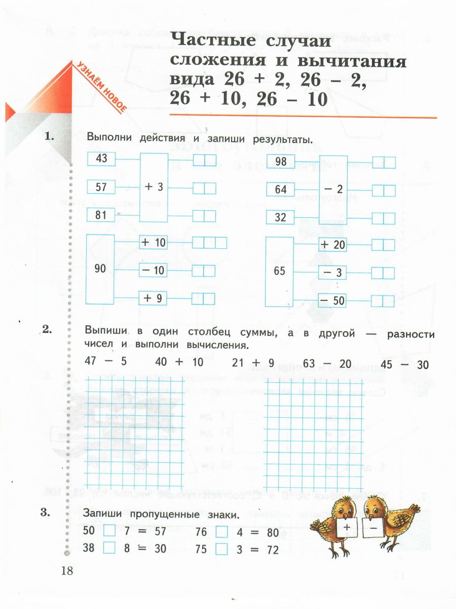 Обложка книги Математика 2 класс. Рабочая тетрадь №1. ФГОС, Автор Рудницкая В.Н., издательство Просвещение/Союз                                   | купить в книжном магазине Рослит