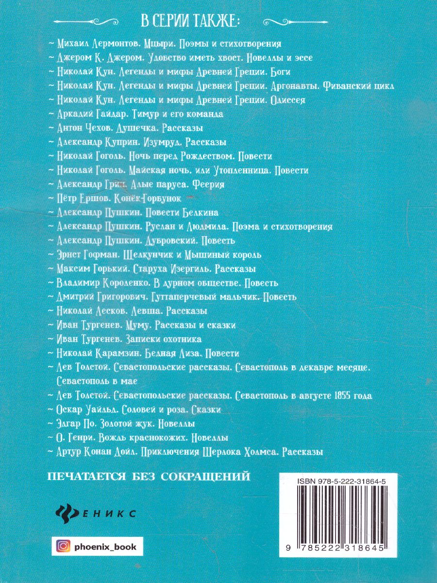 Обложка книги Легенды и мифы Древней Греции Герои Геракл, Автор Кун Н.А., издательство Феникс ТД                                          | купить в книжном магазине Рослит
