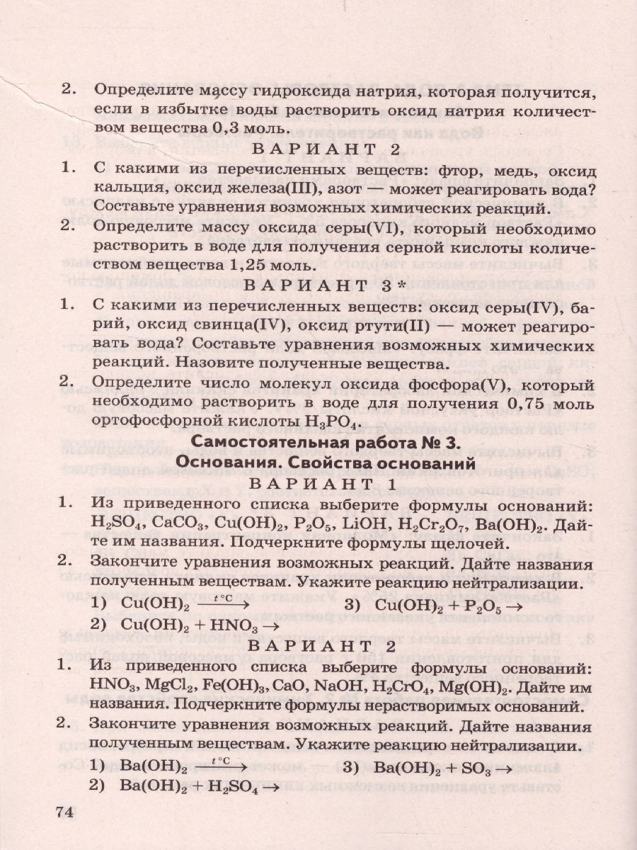 Обложка книги Химия 8 класс. Дидактические материалы. Ко всем действующим учебникам. ФГОС, Автор Гончарук О.Ю., издательство Экзамен | купить в книжном магазине Рослит
