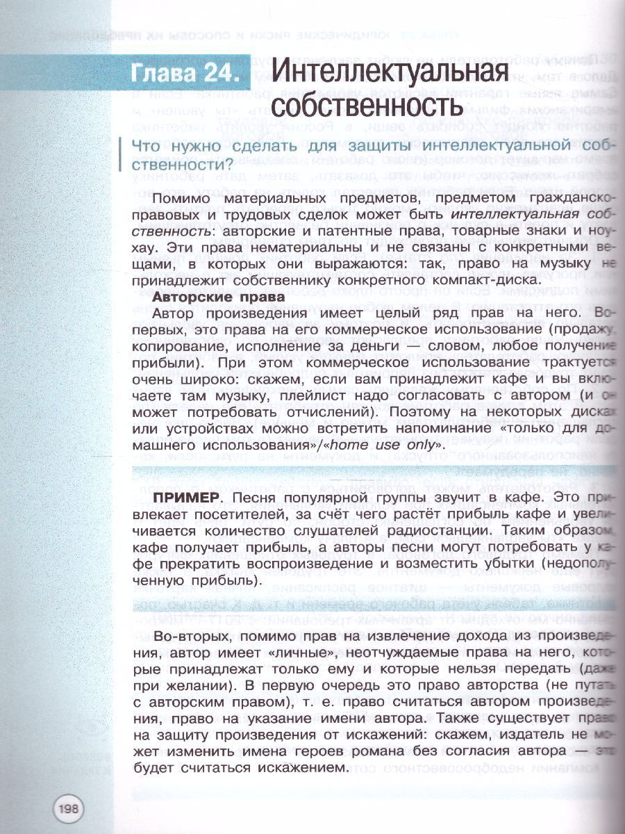 Обложка книги Интернет-предпринимательство. Учебник, Автор Зобнина М.Р., издательство Просвещение | купить в книжном магазине Рослит