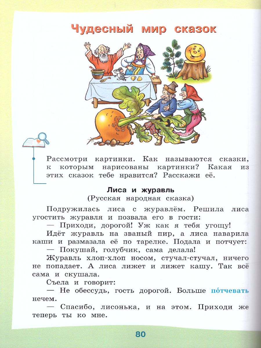 Обложка книги Чтение 3 класс. Учебник в 2-х частях. Часть 1. Для специальных (коррекционных) образовательных учреждений VIII вида, Автор Ильина С.Ю. Богданова А.А., издательство Просвещение | купить в книжном магазине Рослит