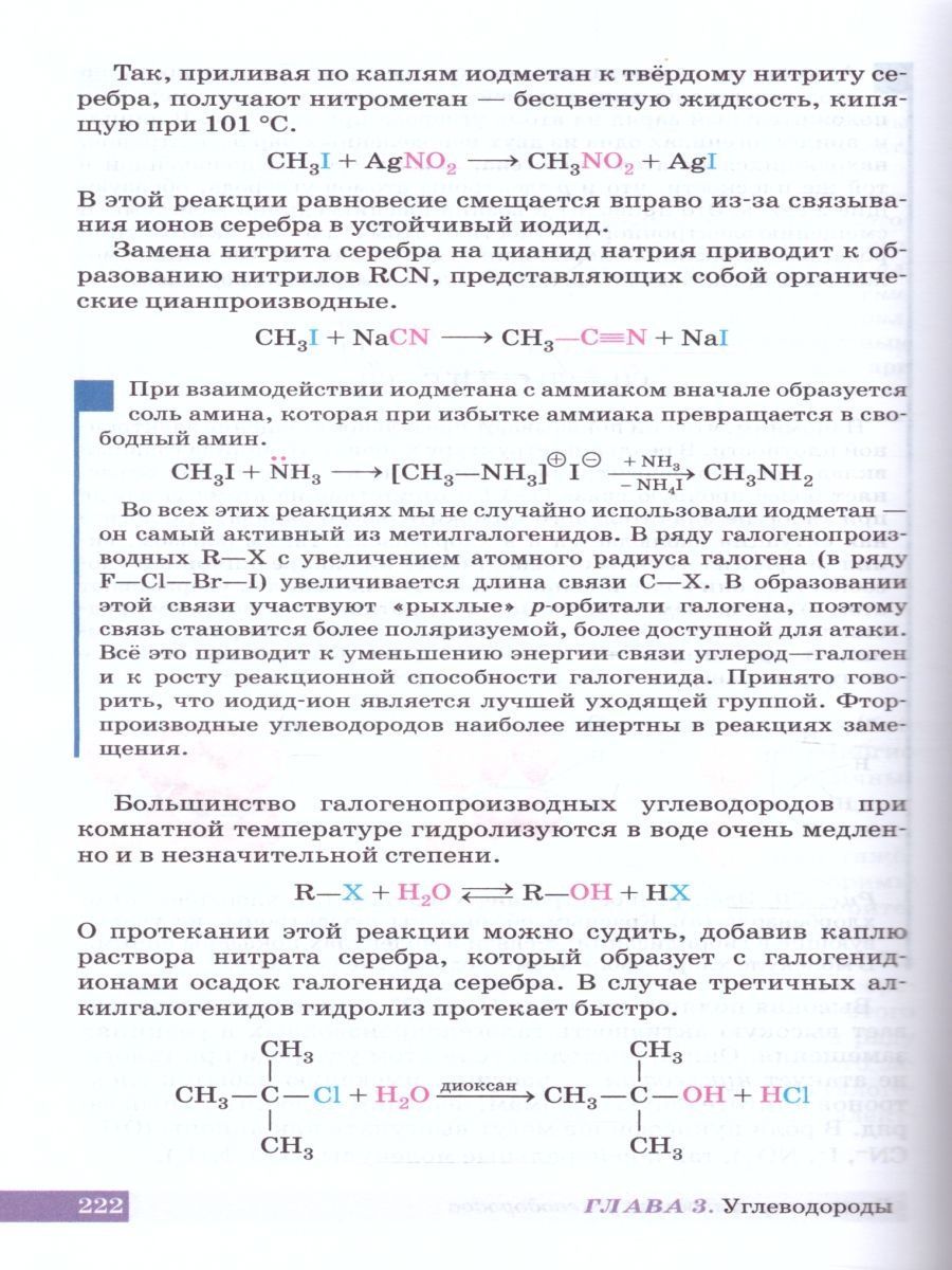 Обложка книги Химия 10 класс. Углубленный уровень. Учебник. ВЕРТИКАЛЬ, Автор Еремин В.В. Кузьменко Н.Е. Теренин В.Е. Дроздов А.А. Лунин В.В., издательство Просвещение | купить в книжном магазине Рослит