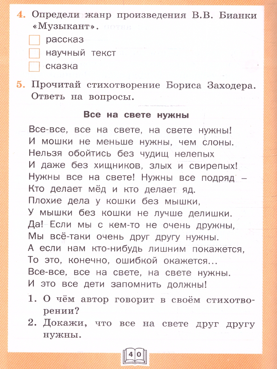 Обложка книги Литературное чтение. Рабочая тетрадь 2 класс. К УМК Климановой, Автор Кутявина С. В., издательство Вако | купить в книжном магазине Рослит
