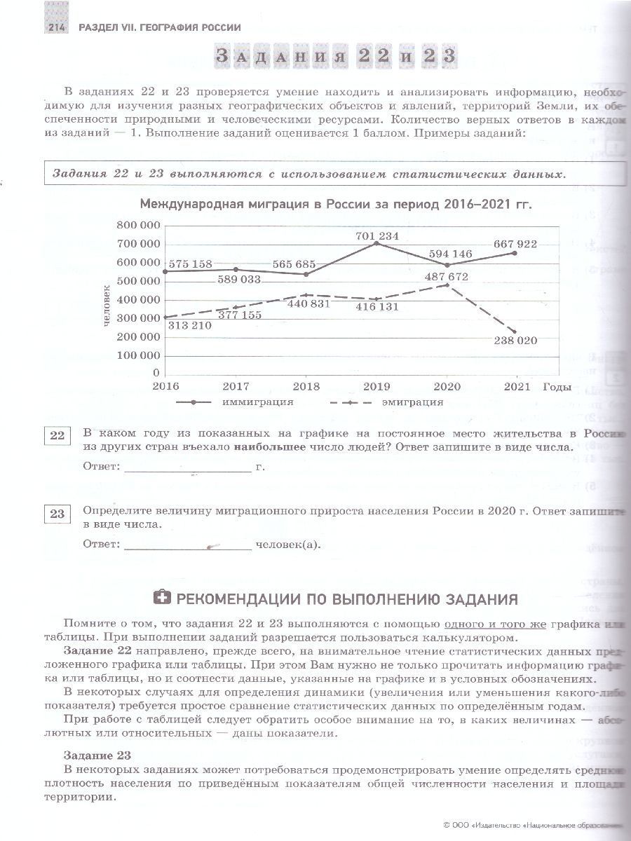 Обложка книги ОГЭ 2025 География. Отличный результат, Автор Амбарцумова Э. М., издательство Национальное образование | купить в книжном магазине Рослит
