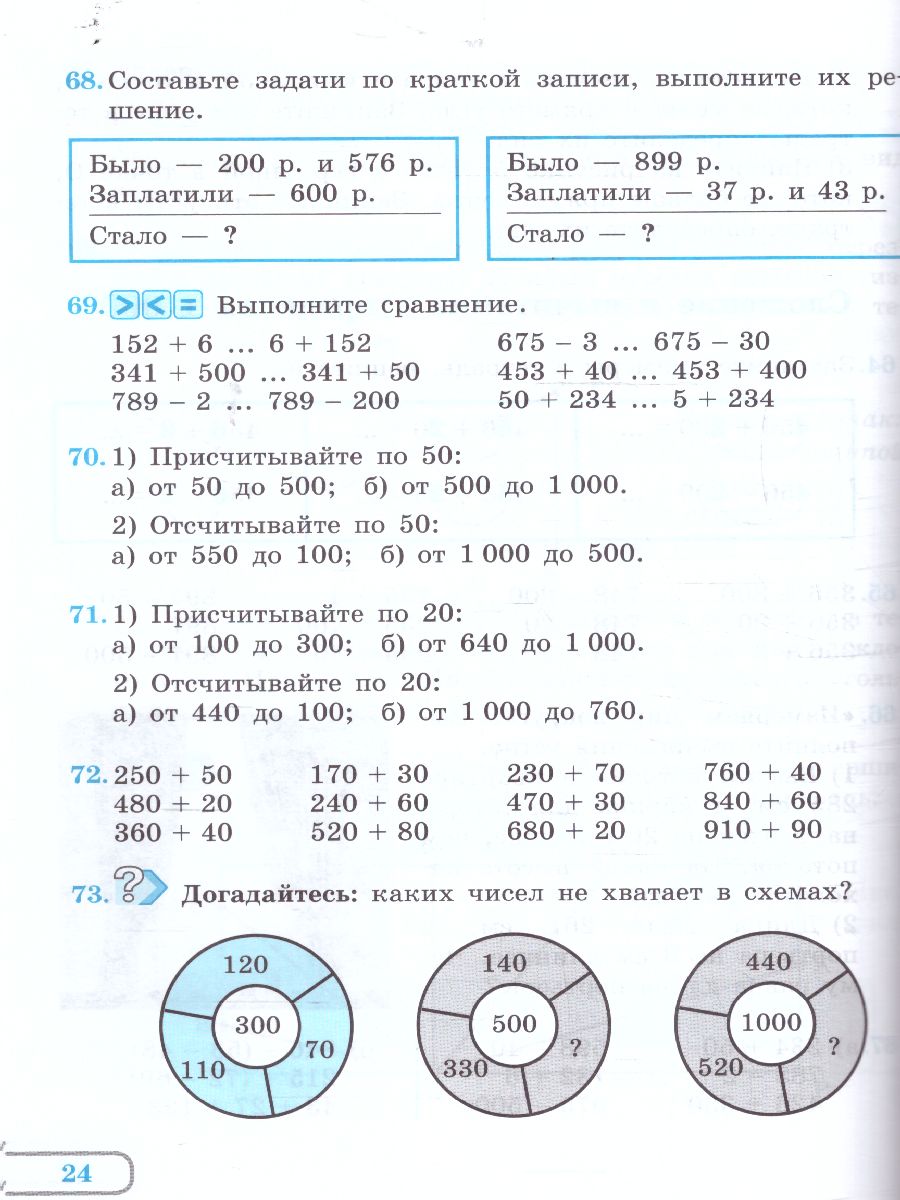 Обложка книги Математика. 6 класс. Учебник (для обучающихся с интеллектуальными нарушениями), Автор Алышева Т. В. Амосова Т. В. Мочалина М. А., издательство Просвещение | купить в книжном магазине Рослит