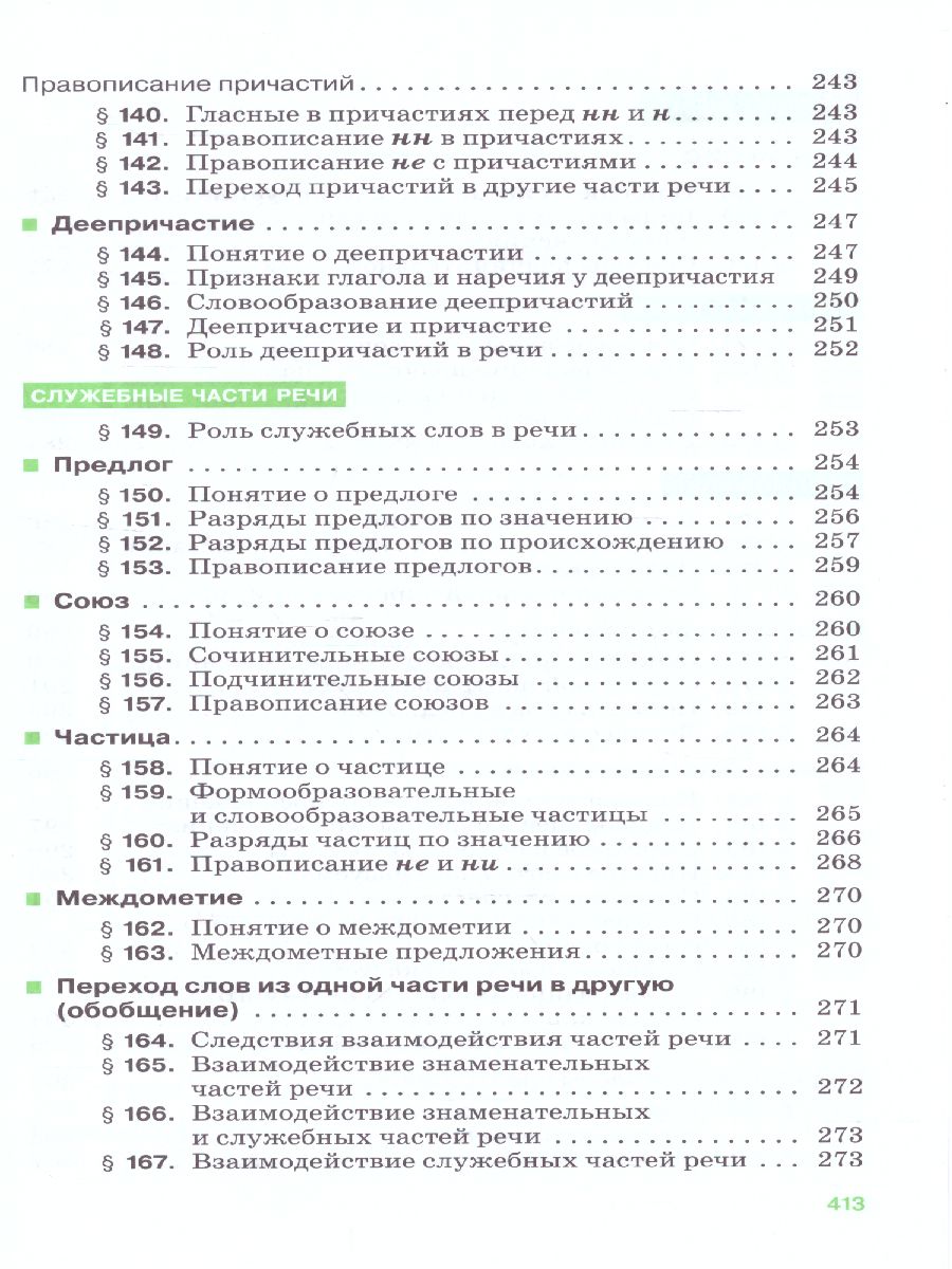 картинка Русский язык 5-9 класс.  Углублённое изучения. Вертикаль. ФГОС от магазина Рослит
