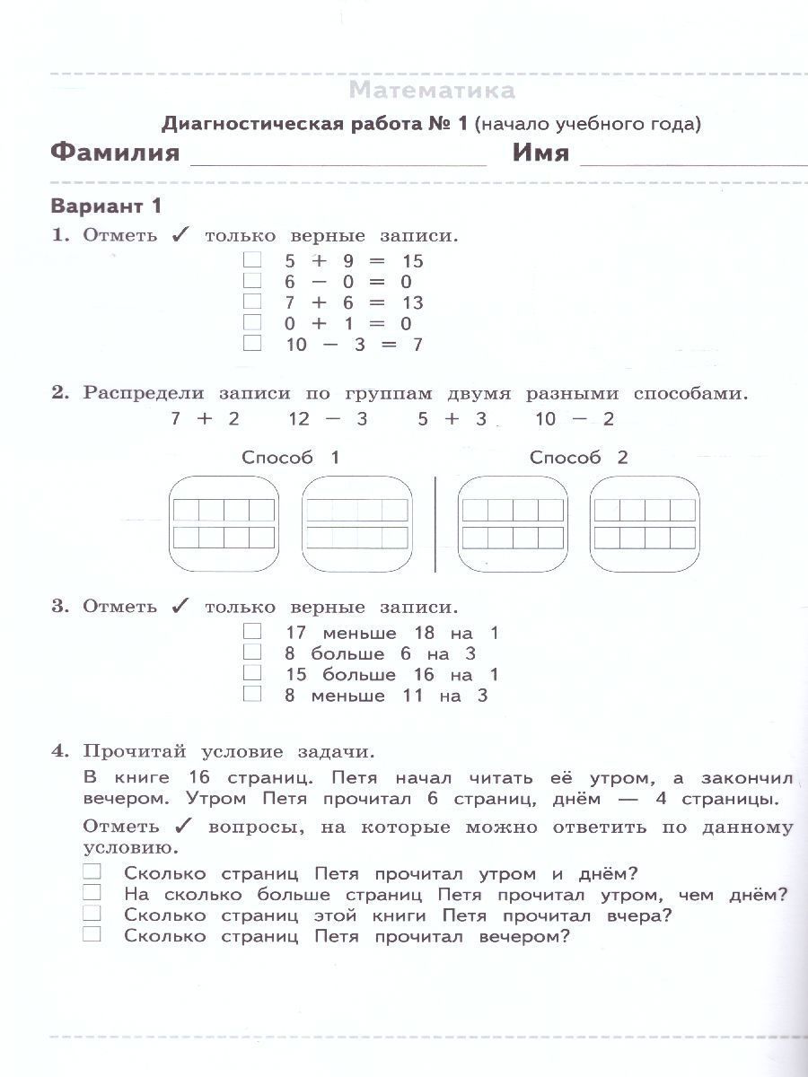 Обложка книги Педагогическая диагностика 2 класс. Русский язык. Математика. Комплект материалов. ФГОС, Автор Журова Л.Е. Евдокимова А.О., издательство Просвещение/Союз                                   | купить в книжном магазине Рослит