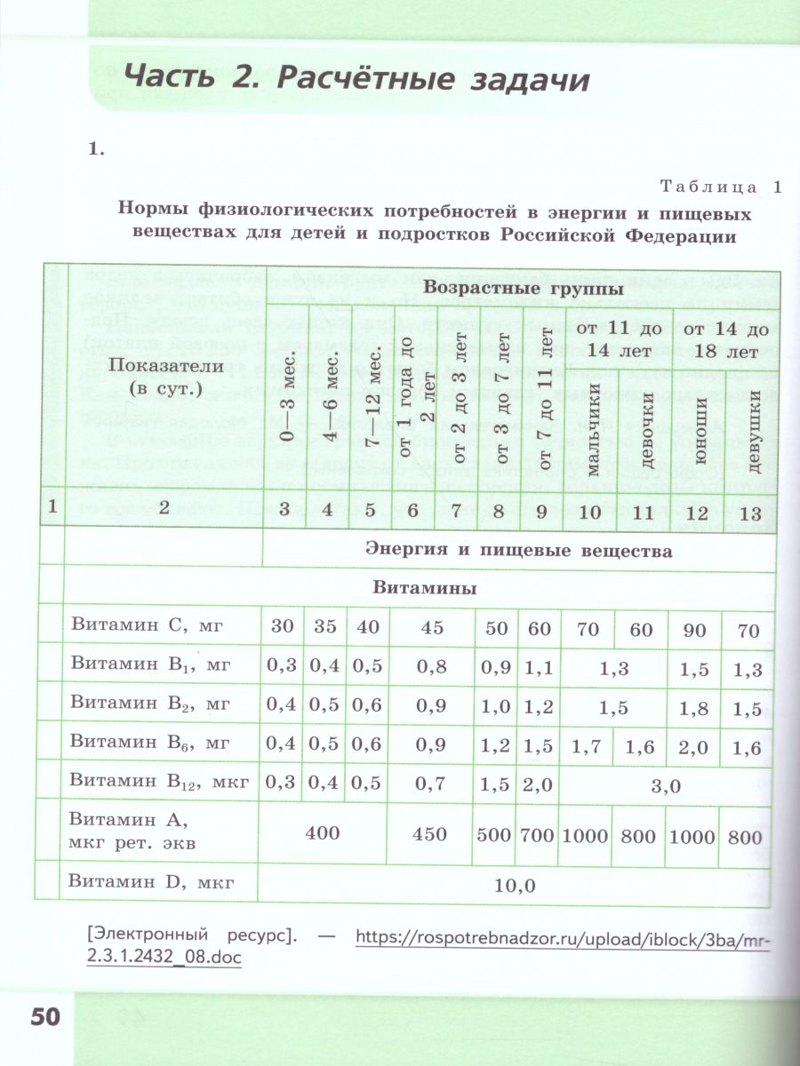 картинка Биология. Физика. Химия. Сборник задач и упражнений. 7-9 классы от магазина Рослит